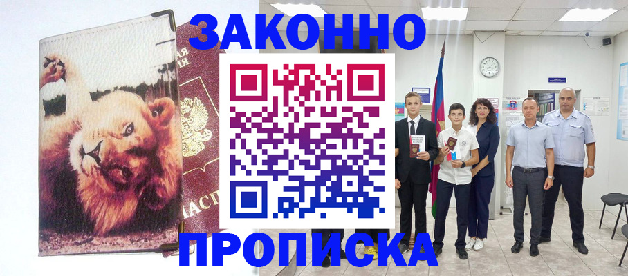 прописка в квартире в Хотьково