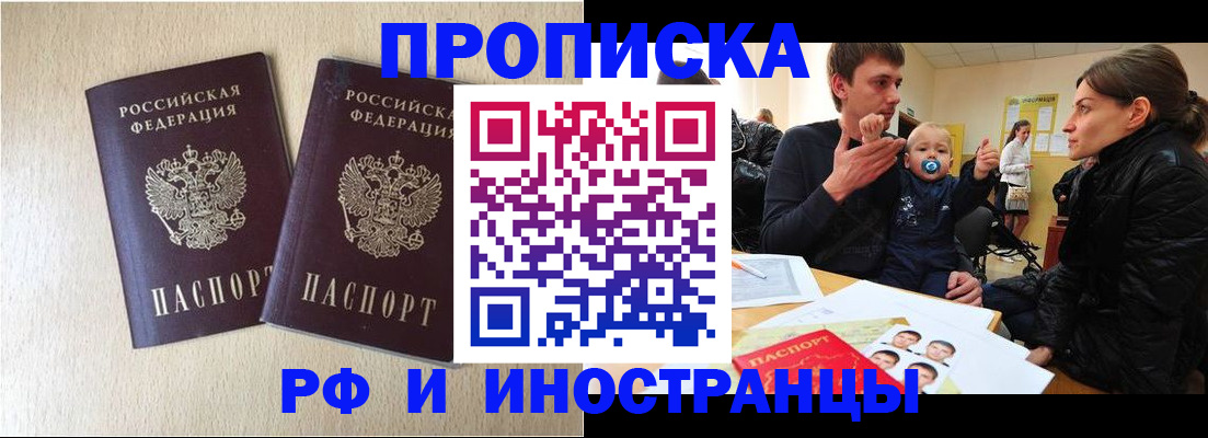 временная регистрация законно в Хотьково